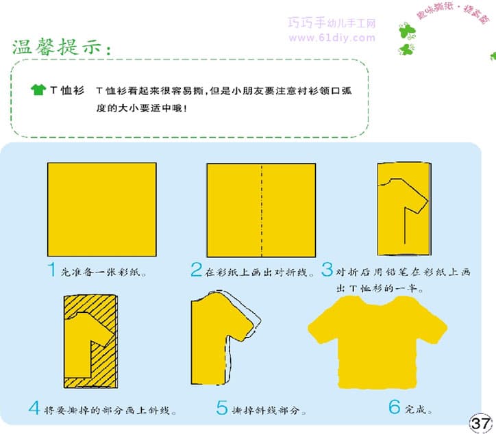 体恤衫撕纸教程(衣服类)