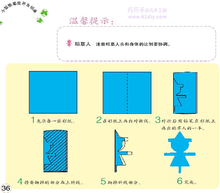 稻草人撕纸教程