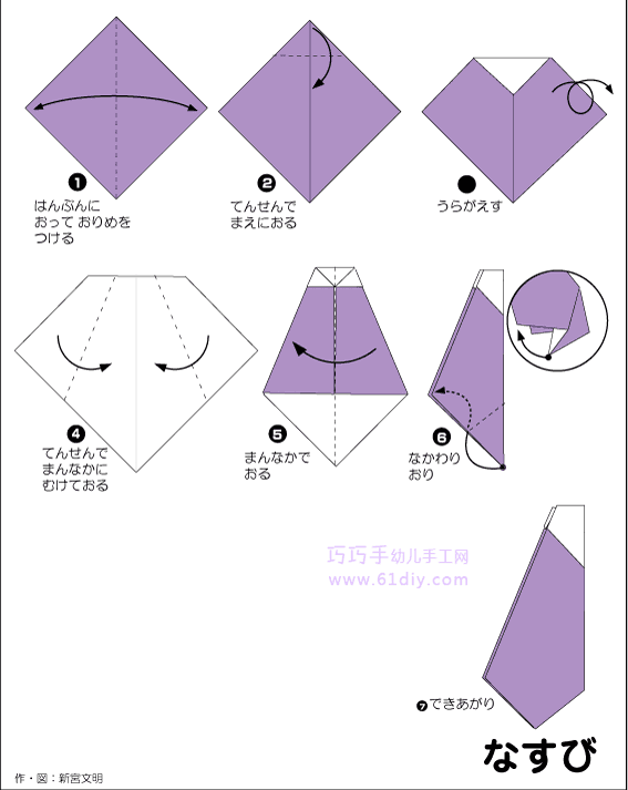 茄子折纸教程（蔬菜类）