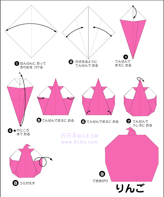 苹果折纸教程（水果类）
