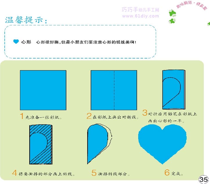 心形的撕纸教程