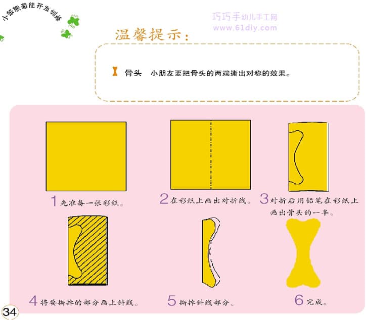 骨头的撕纸教程