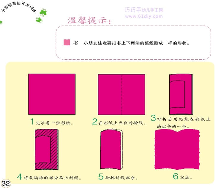 简易撕纸手工——书本