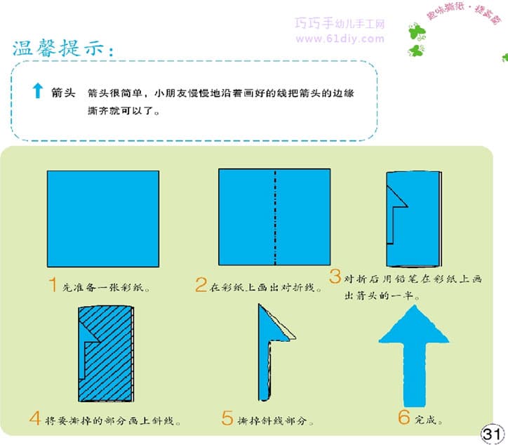 箭头撕纸教程