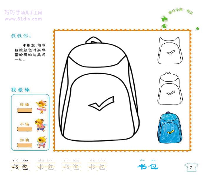 书包的画法（学习用品类）