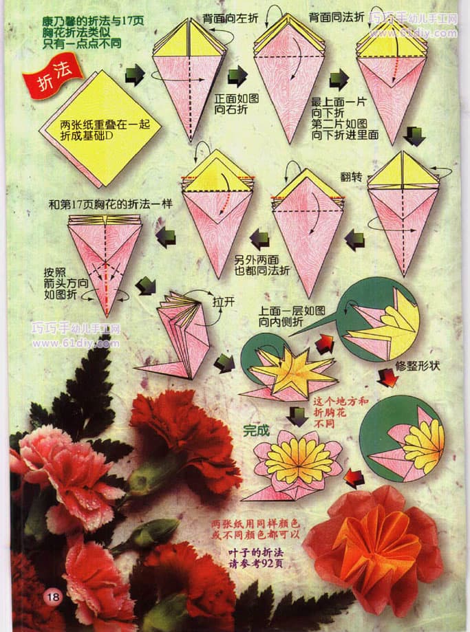 母亲节手工——康乃馨折纸教程