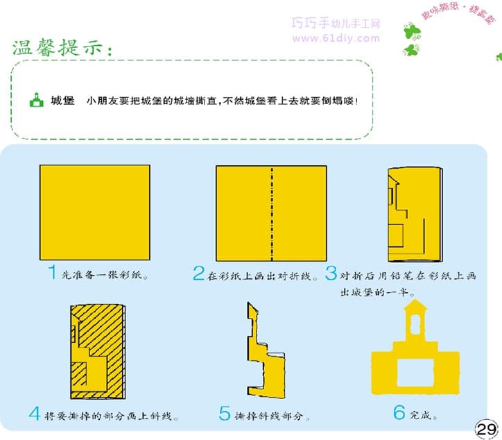 城堡的撕纸教程