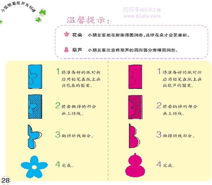 撕纸教程：花朵和葫芦