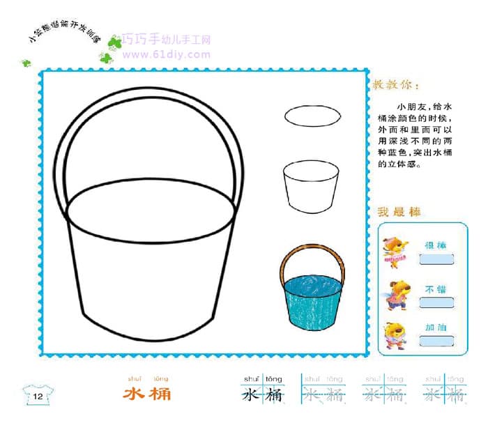 水桶的画法