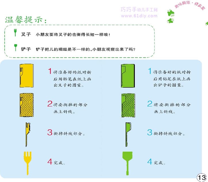 叉子和铲子（幼儿撕纸手工）