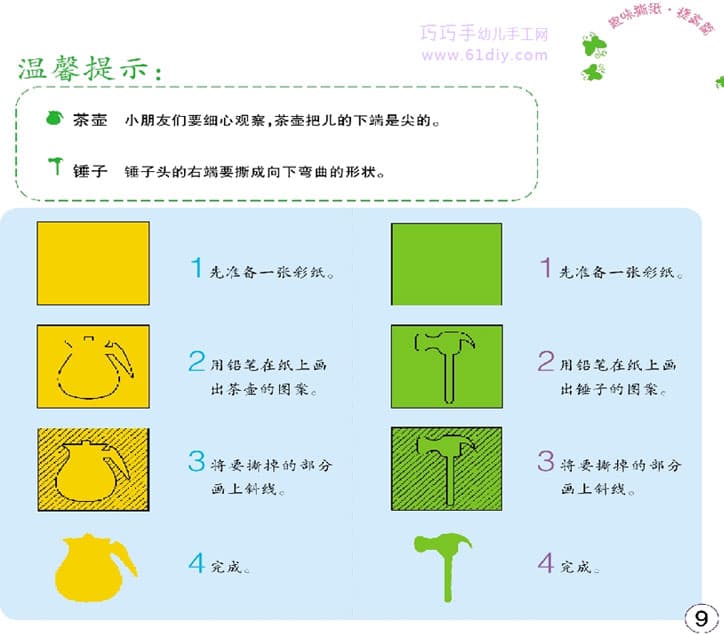 茶壶和锤子(幼儿撕纸教程)