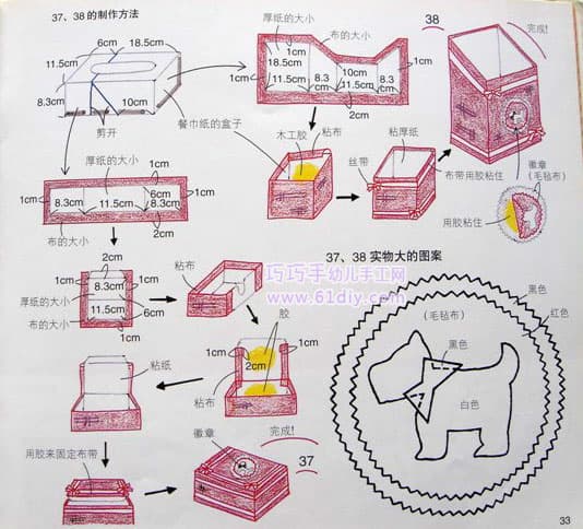 手工制作物品盒