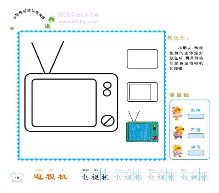 电视机的画法