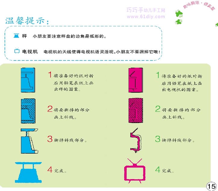 幼儿手工——秤和电视机