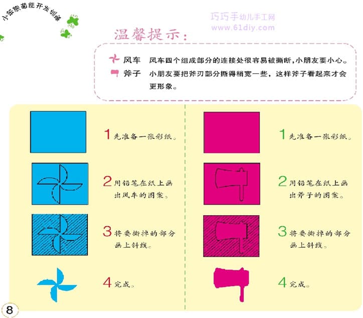 撕纸手工——风车和斧子