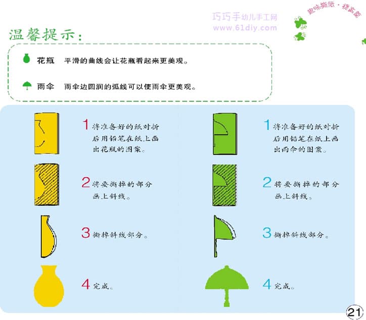 幼儿撕纸：花瓶和雨伞