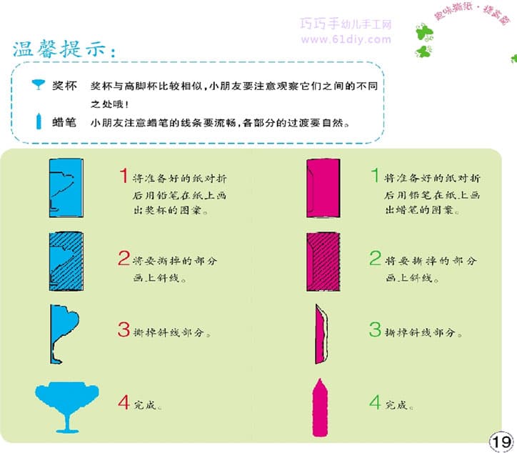 幼儿撕纸：奖杯和蜡笔