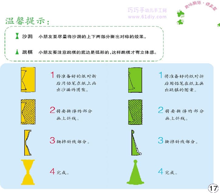 幼儿手工——沙漏和跳棋