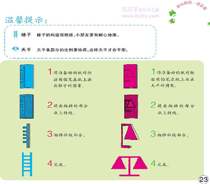 撕纸手工——梯子和天平