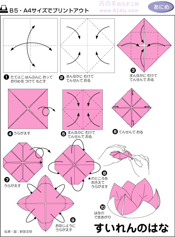 荷花折纸教程