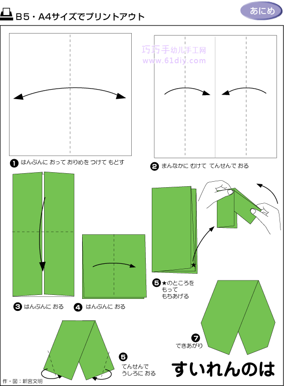荷花折纸教程