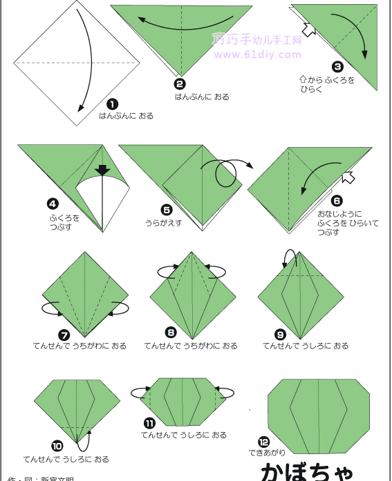 南瓜折纸图解（蔬菜类）