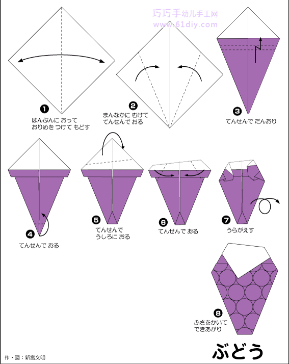 葡萄折纸教程（水果类）