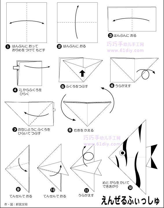 神仙鱼折纸教程