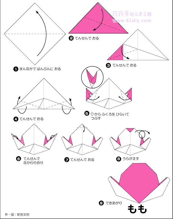 桃子折纸教程（水果类）