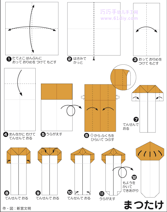 折纸基础：松茸蘑（蔬菜类）