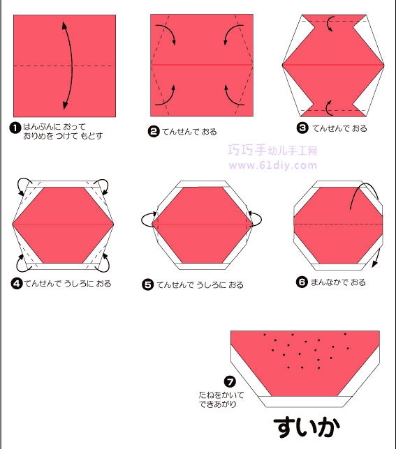 西瓜折纸教程（水果类）