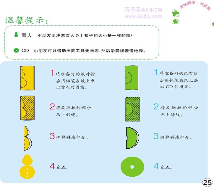 雪人和CD（撕纸手工）