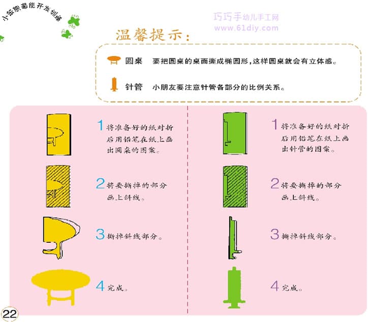 圆桌和针管（撕纸手工）