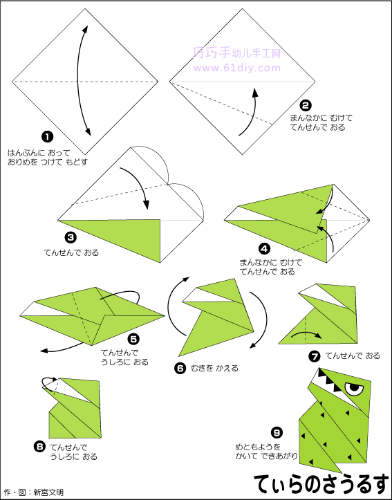 霸王龙折纸（动物折纸）