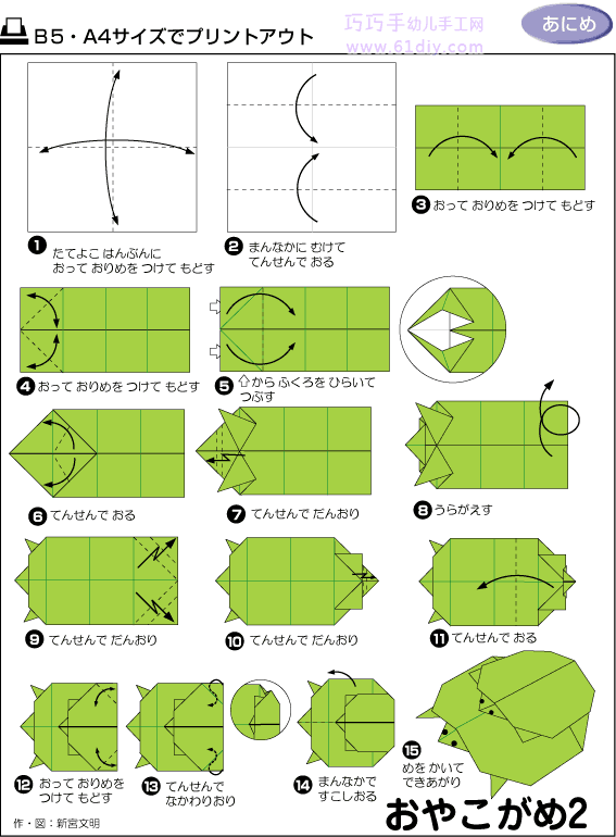 叠乌龟折纸教程