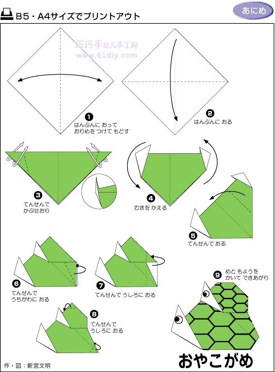 动物折纸教程：叠乌龟
