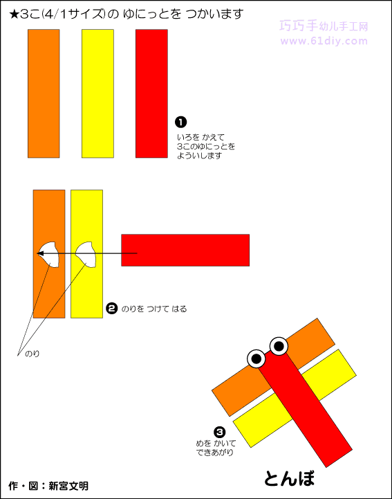 动物折纸教程：红蜻蜓