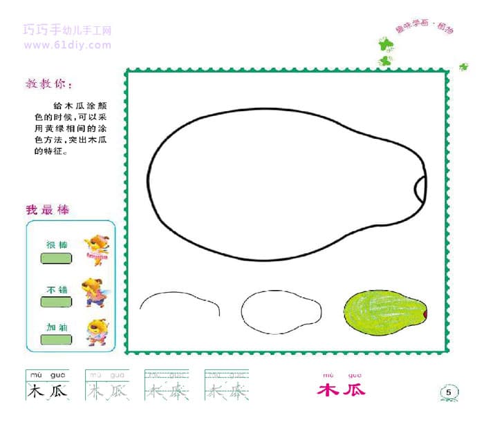 木瓜简笔画（水果类）