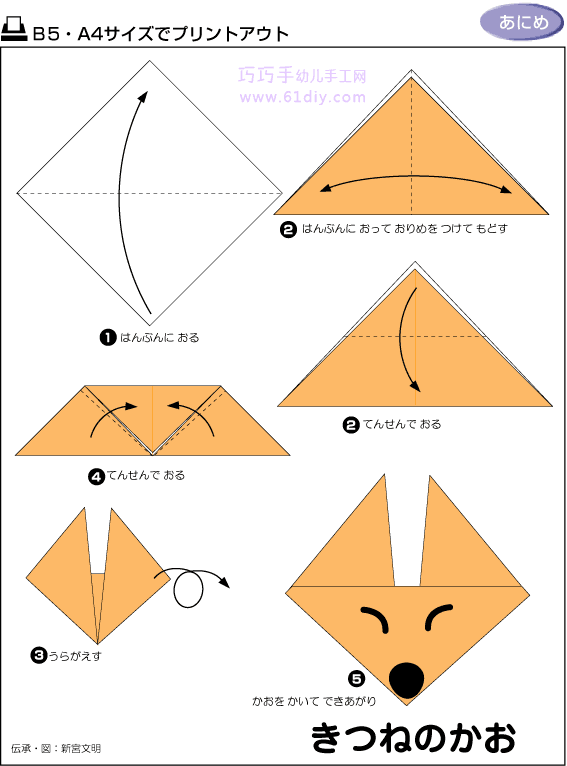 小狐狸折纸教程（动物折纸）