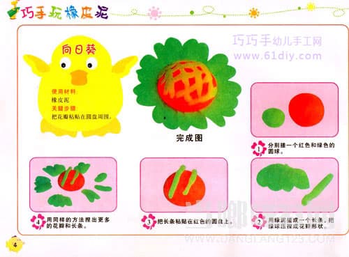 手工制作向日葵（橡皮泥）