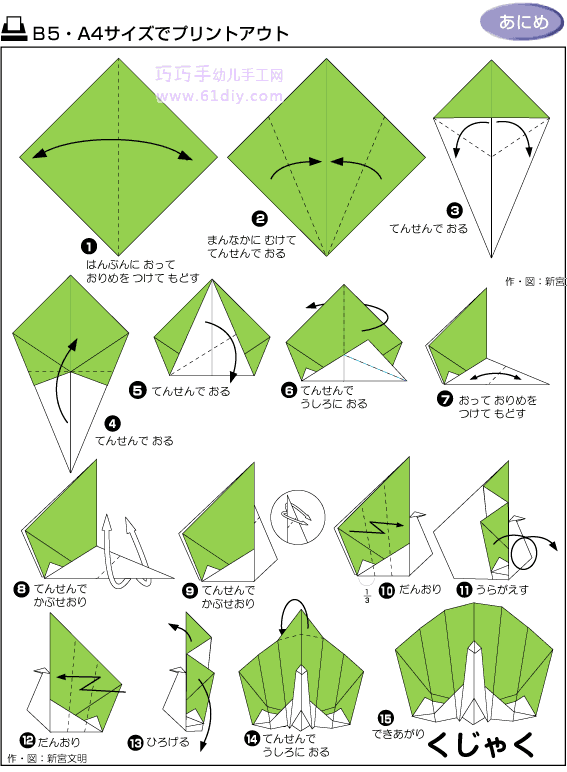 孔雀折纸（动物折纸）