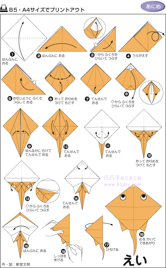 魔鬼鱼折纸（动物折纸教程）
