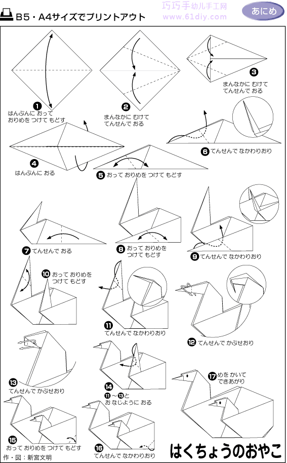 母子天鹅（动物折纸教程）