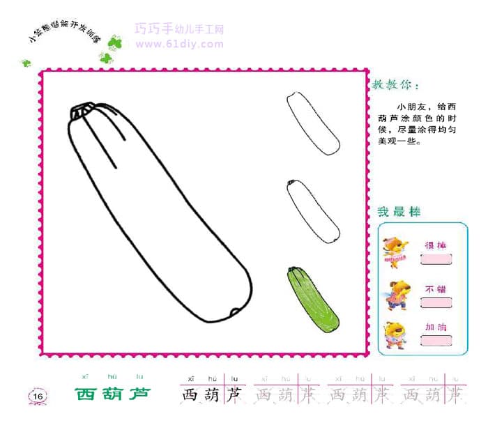 西葫芦简笔画（蔬菜类）