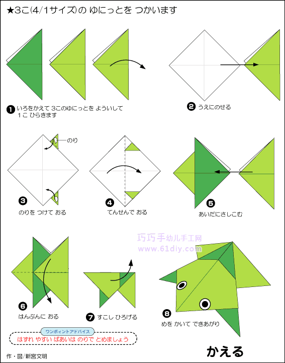 动物折纸教程：青蛙