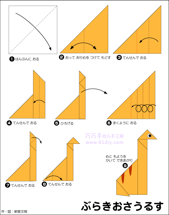 恐龙（蜿龙）折纸教程