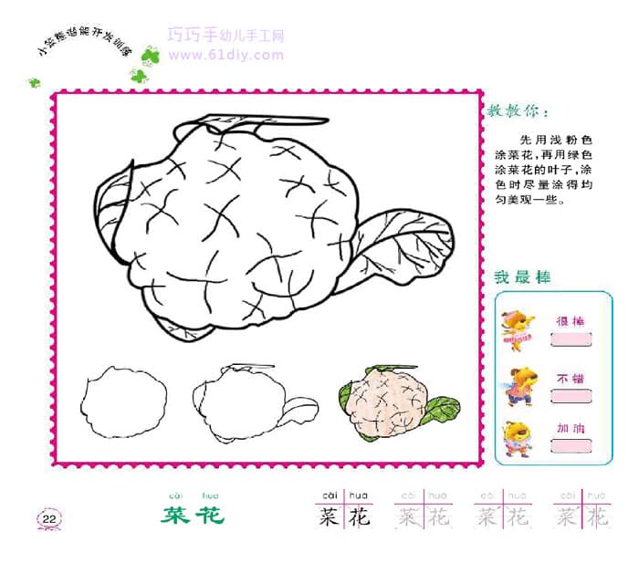 菜花简笔画（蔬菜类）