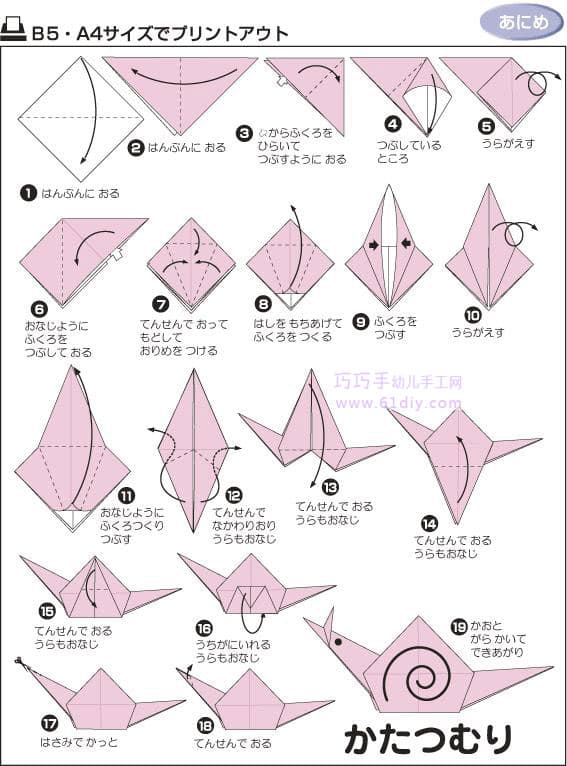 蜗牛折纸教程