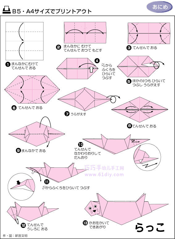 小海豹的折法（动物折纸）