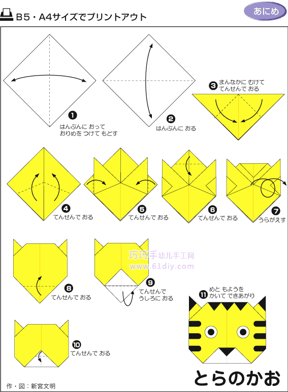 老虎头的折法（动物折纸）